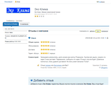 Tablet Screenshot of ecoclima.freemarket.ua