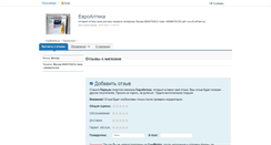 Desktop Screenshot of evroapteka.freemarket.ua