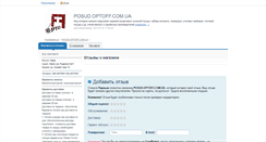 Desktop Screenshot of optoff.freemarket.ua