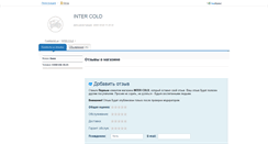 Desktop Screenshot of intercold.freemarket.ua